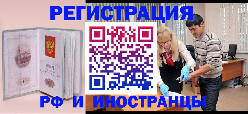 временная регистрация недорого в Скопине