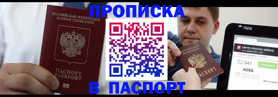 прописка законно в Скопине