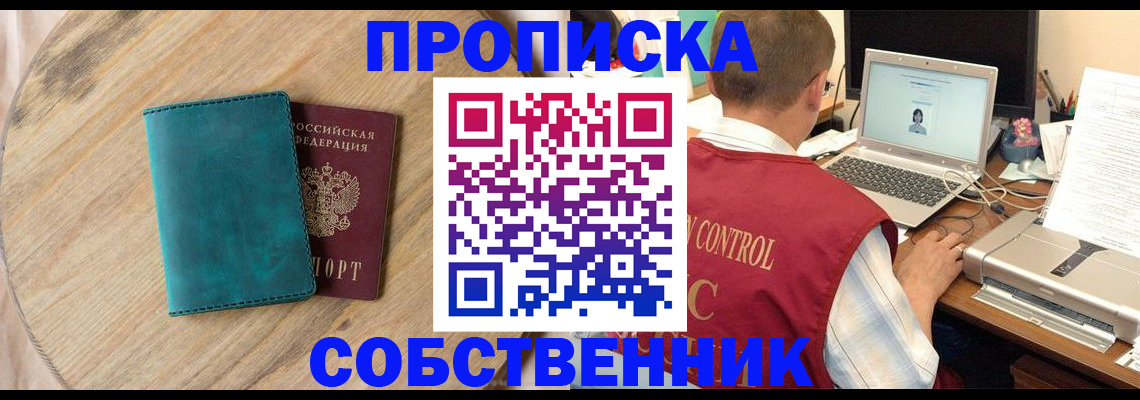 временная регистрация купить в Скопине