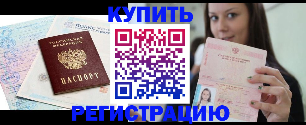 временная регистрация в квартире в Скопине