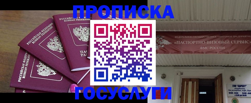 прописка от собственника в Скопине