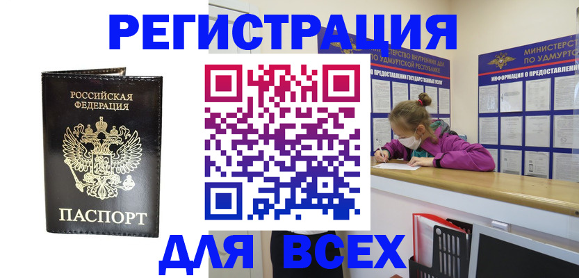 временная регистрация купить в Скопине