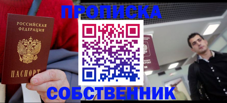 временная регистрация 2025 в Скопине