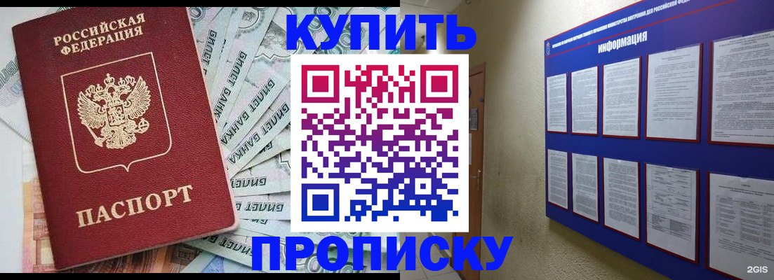 прописка штамп в Скопине