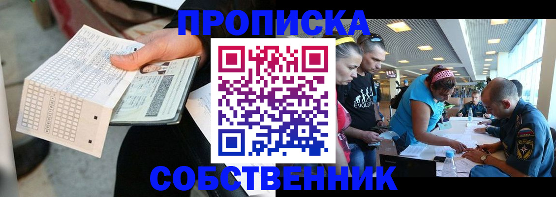 прописка в квартире в Скопине