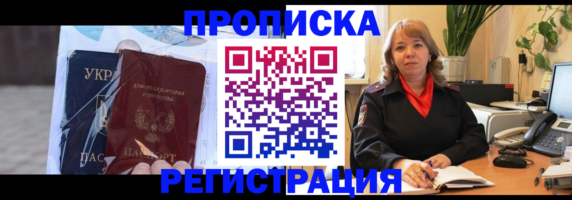 прописка в квартире в Скопине